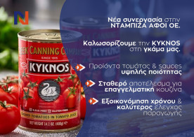 Νέα συνεργασία με την ΚΥΚΝΟΣ: Ποιότητα τομάτας για την επαγγελματική κουζίνα